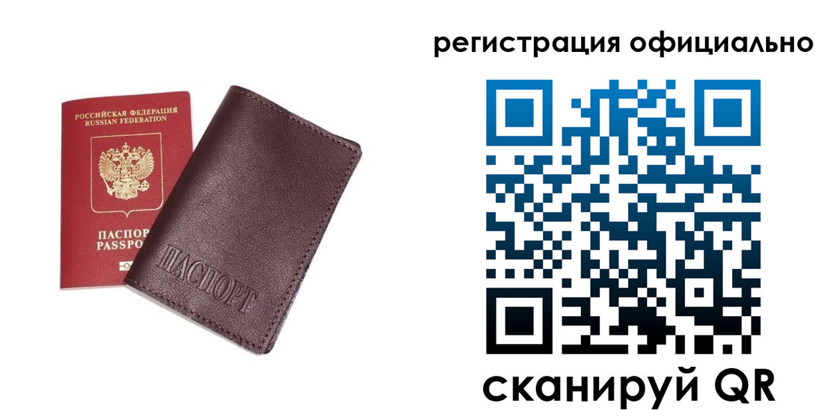 прописка в квартире в Светлограде