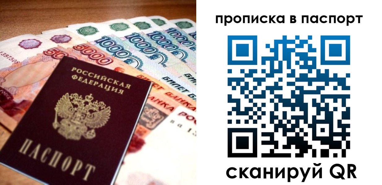 прописка от собственника в Светлограде