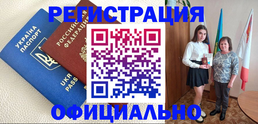 купить прописку в Светлограде