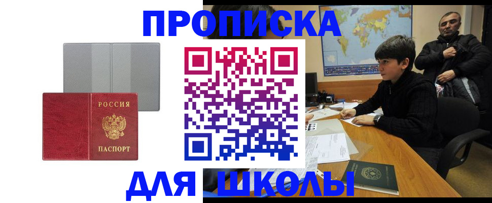 временная регистрация купить в Светлограде