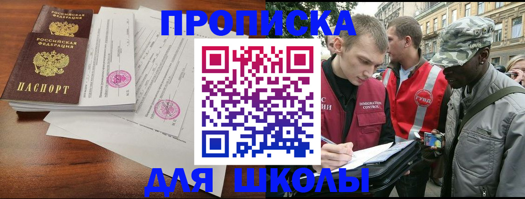 временная регистрация купить в Светлограде