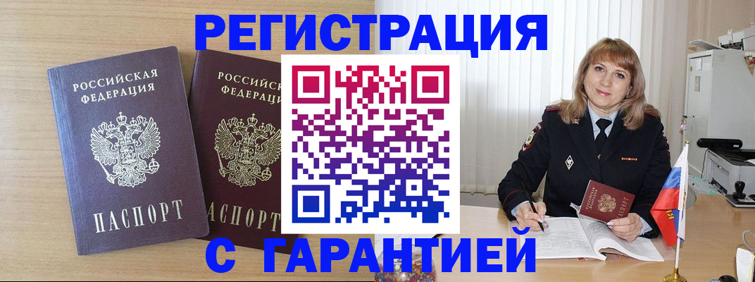 временная регистрация недорого в Светлограде